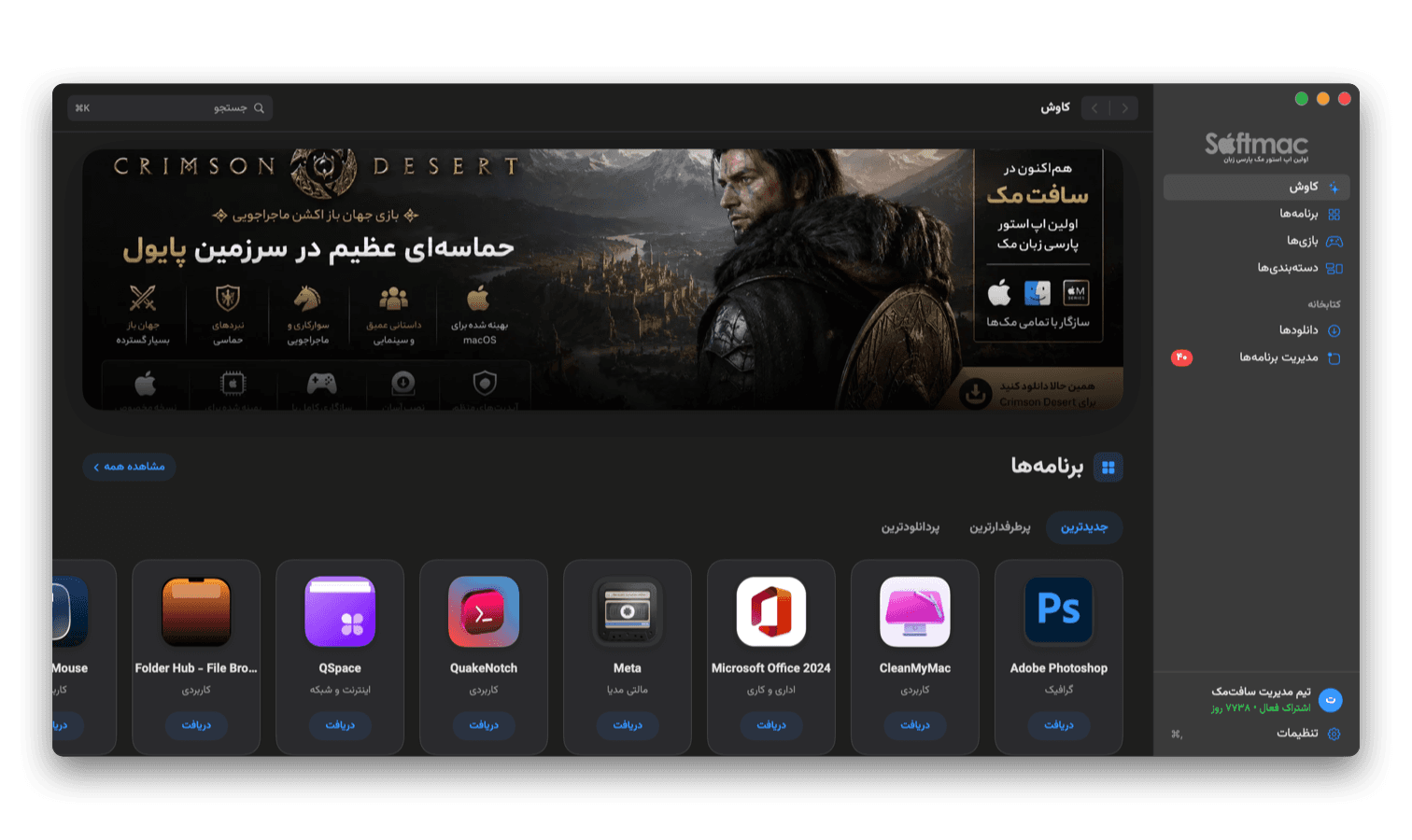 نمای اصلی اپلیکیشن اپ استور سافت‌مک