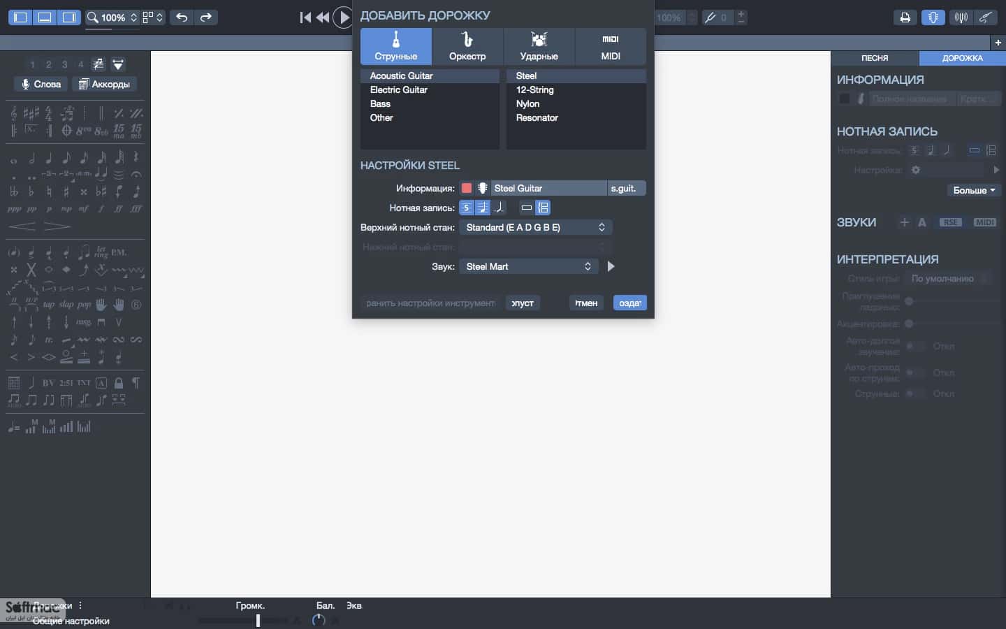 اسکرینشات 2 Guitar Pro