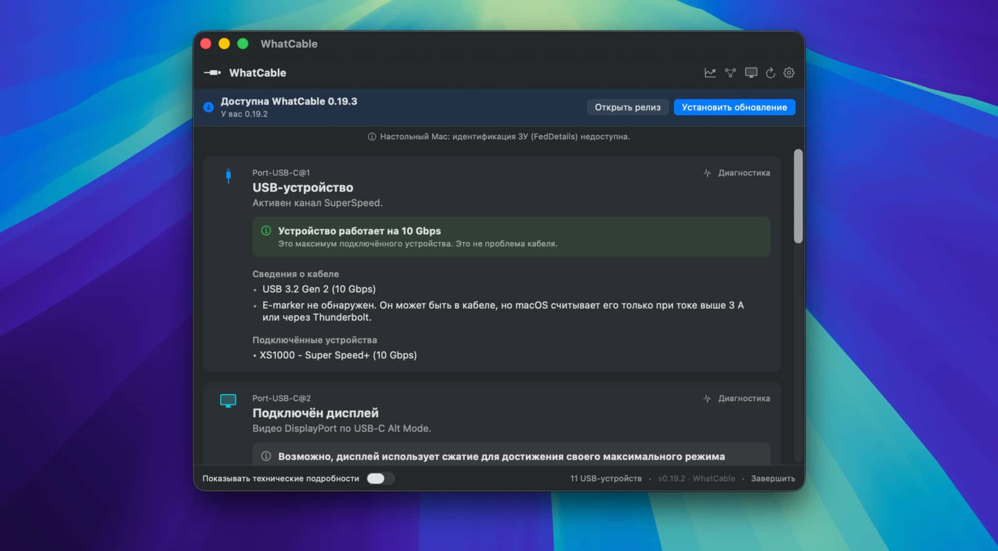 اسکرینشات 2 WhatCable Pro