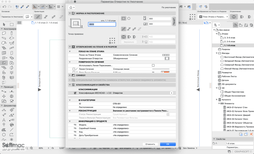 اسکرینشات 2 GRAPHISOFT ArchiCAD