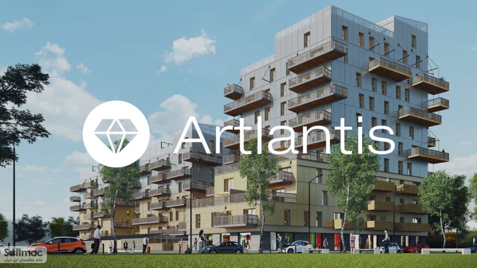 اسکرینشات 1 Artlantis