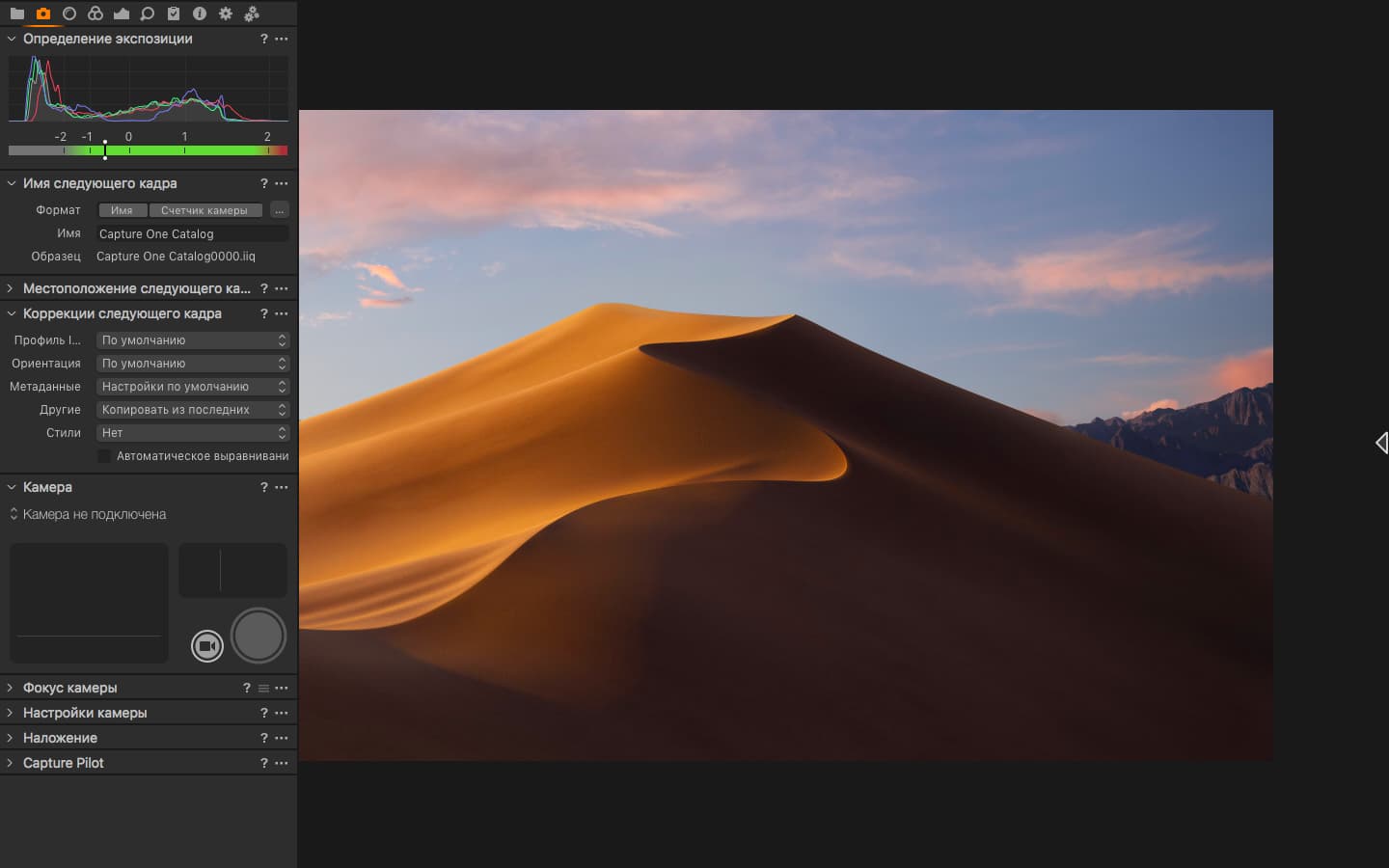 اسکرینشات 1 Capture One Pro