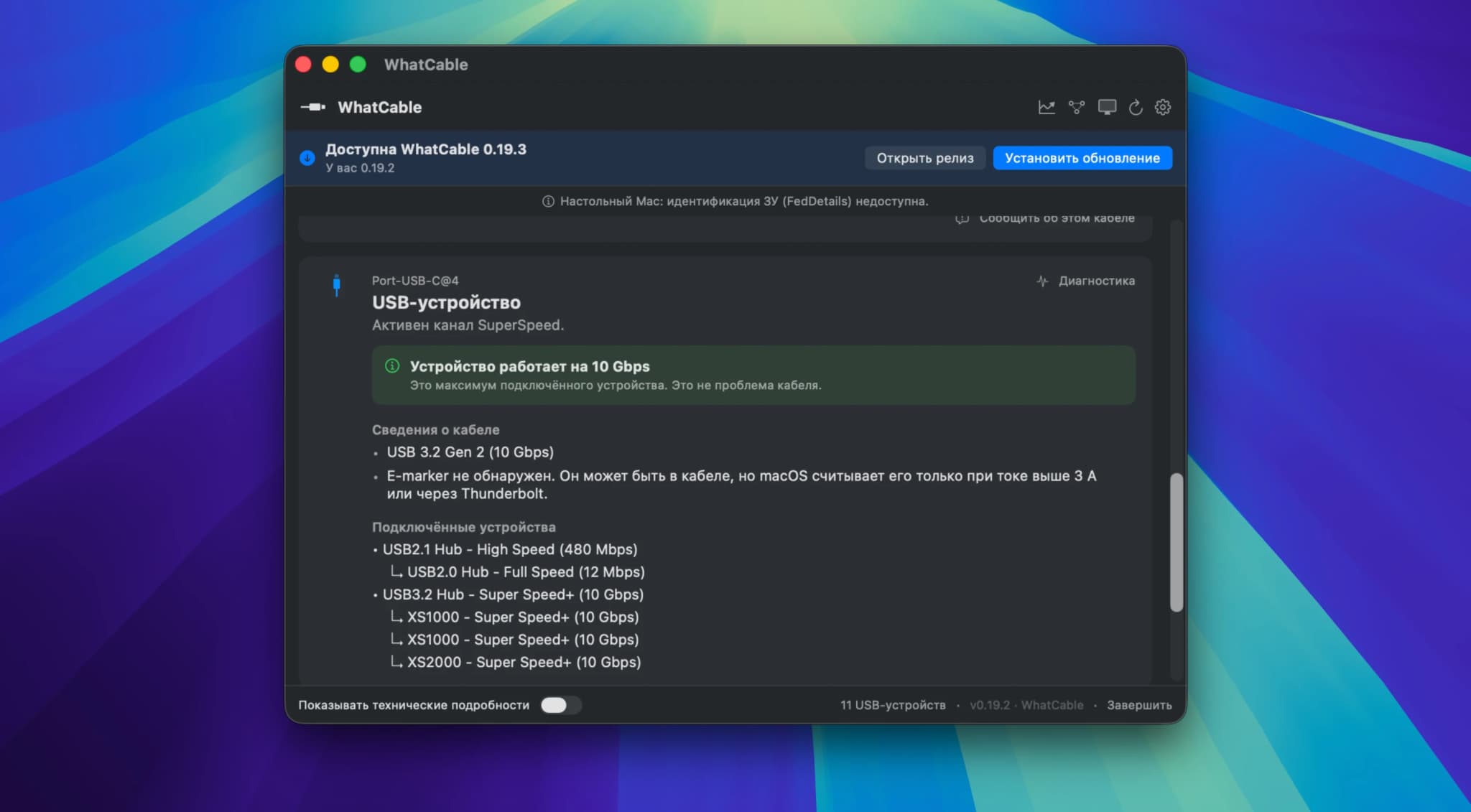 اسکرینشات 1 WhatCable Pro