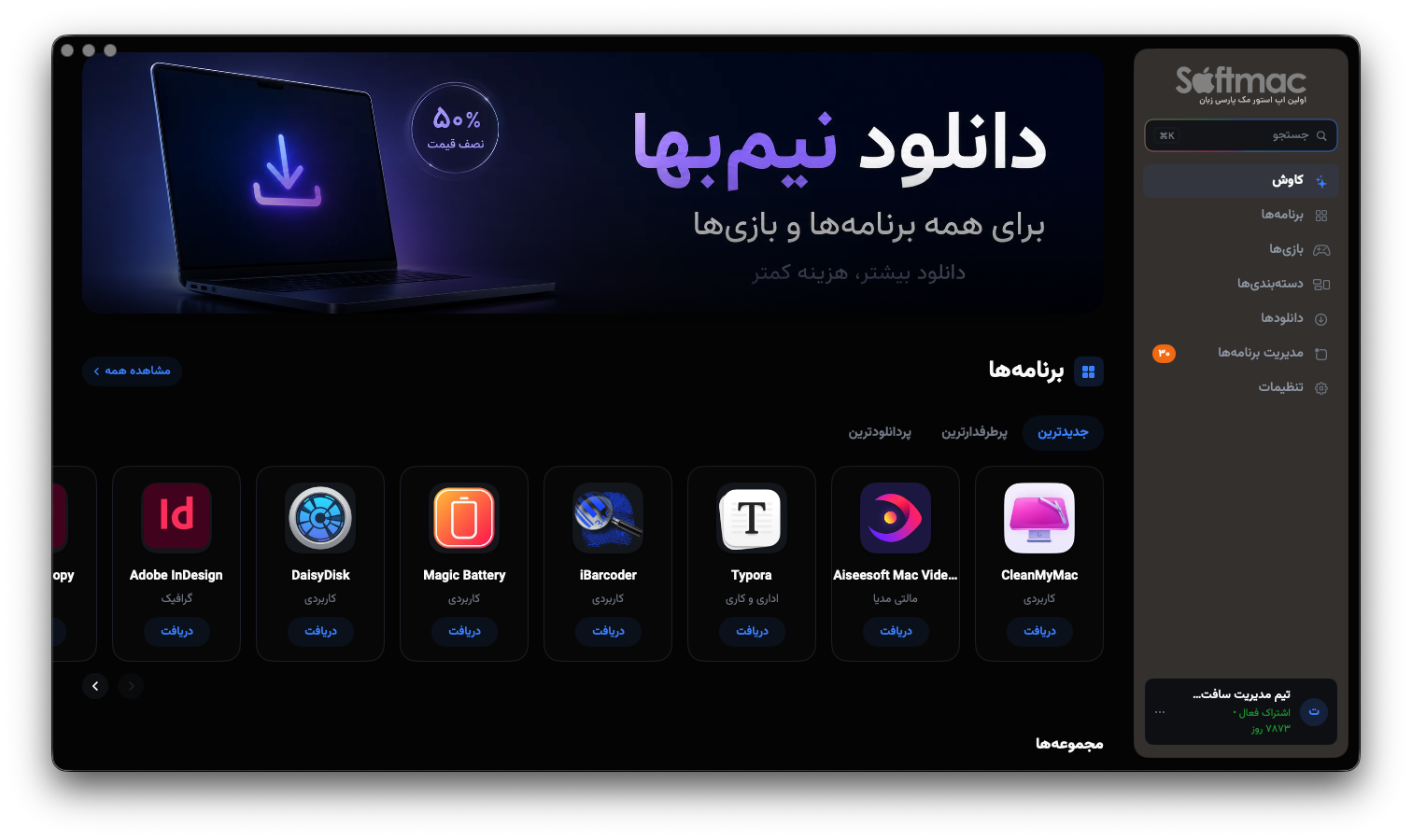 نمای کلی اپ استور سافتمک